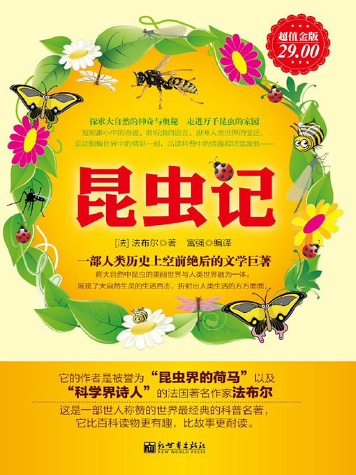 Title details for 昆虫记 by 法布尔 - Wait list